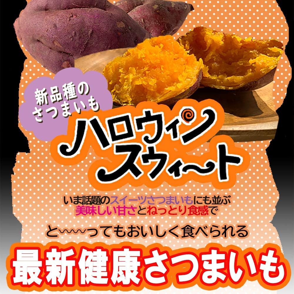 Amazon.co.jp: ITANSE さつまいも青果 ハロウィンスイート 5kg箱